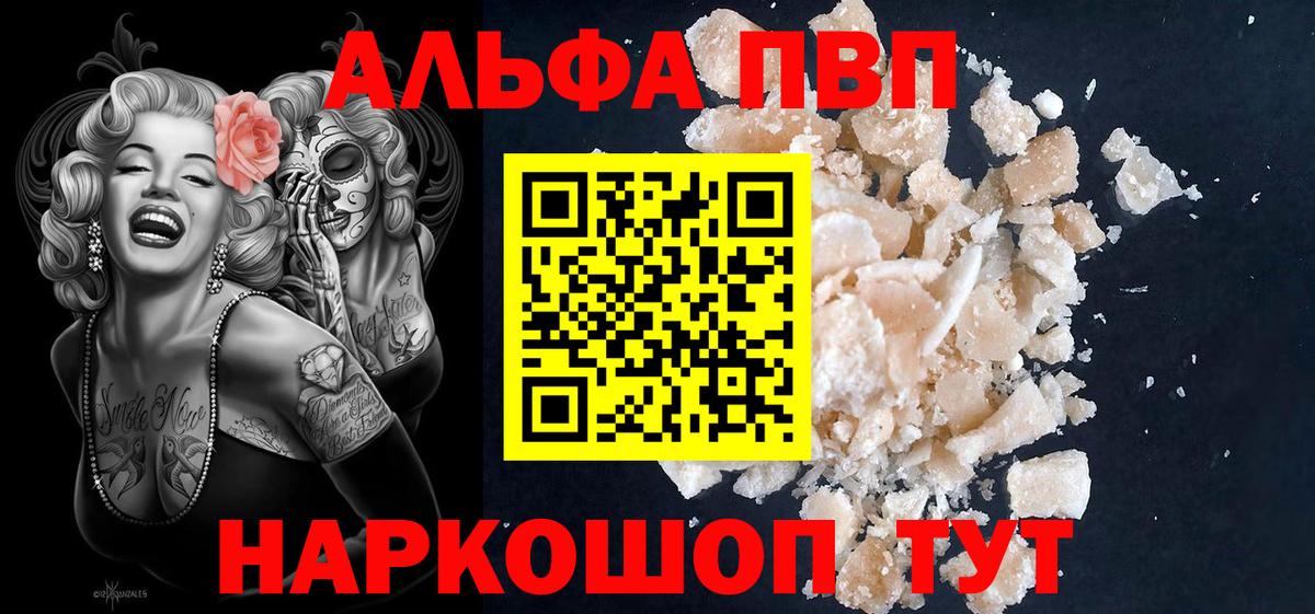 Альфа ПВП VHQ Кемерово