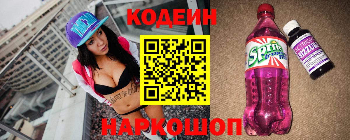 Кодеиновый сироп Lean Purple Drank Кемерово