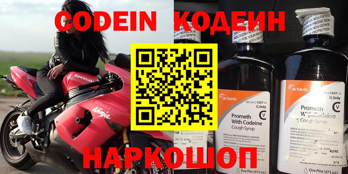 Кодеин напиток Lean (лин)  Вход с VPN  Кемерово  Кодеин напиток Lean (лин) 