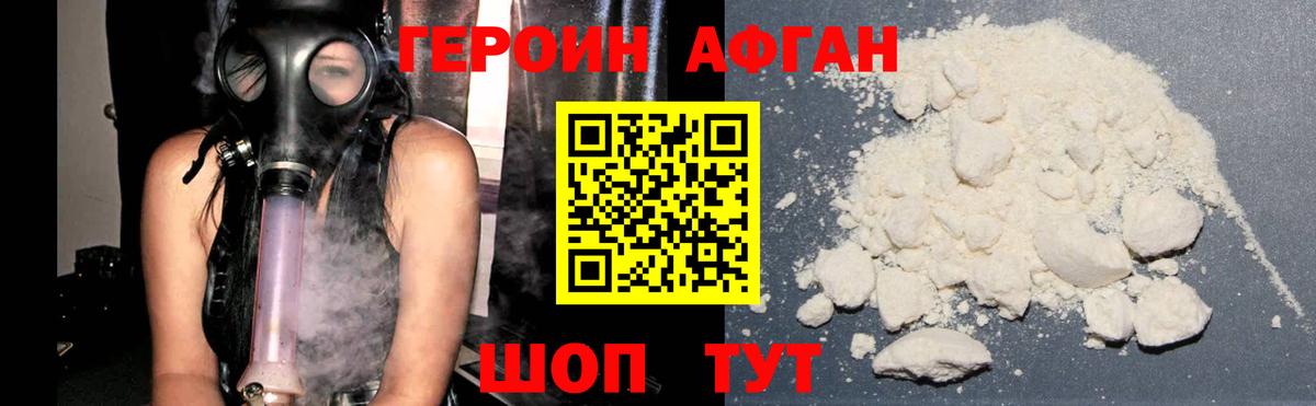 Героин Афган Кемерово