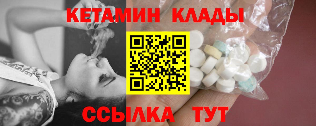 Кемерово  Кетамин VHQ  Вход с VPN 