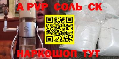 альфа пвп Комсомольск-на-Амуре