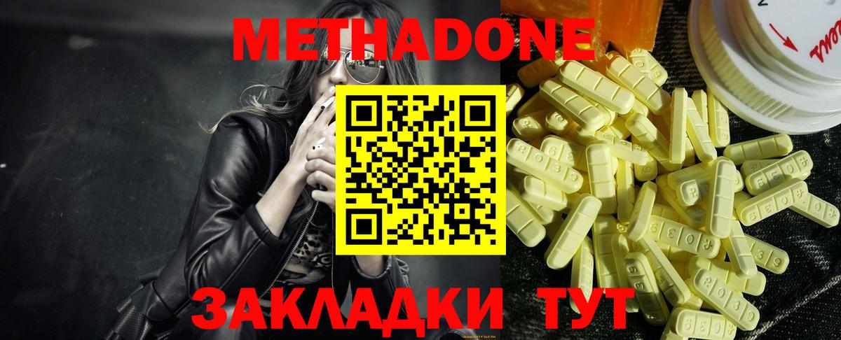Метадон methadone  Вход с VPN  Кемерово  Метадон белоснежный 