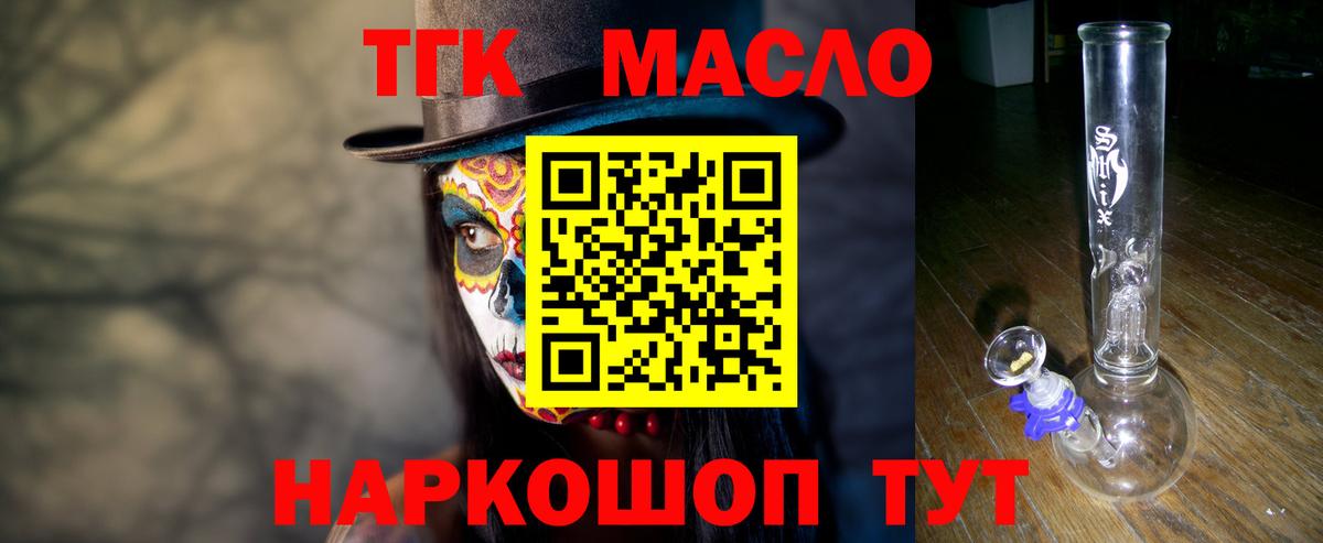 ТГК THC oil Кемерово